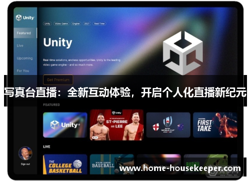 写真台直播：全新互动体验，开启个人化直播新纪元