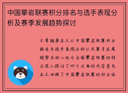 中国攀岩联赛积分排名与选手表现分析及赛季发展趋势探讨