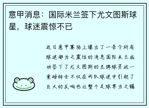 意甲消息：国际米兰签下尤文图斯球星，球迷震惊不已