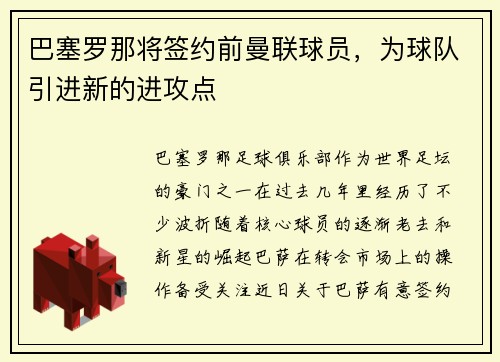 巴塞罗那将签约前曼联球员，为球队引进新的进攻点