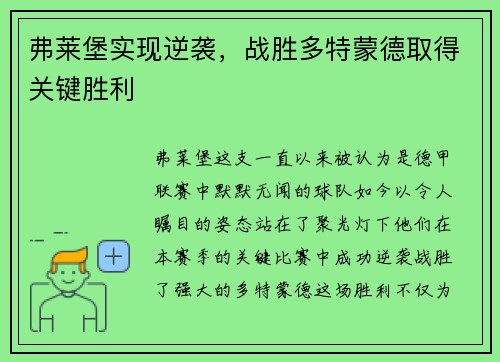 弗莱堡实现逆袭，战胜多特蒙德取得关键胜利
