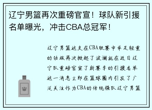 辽宁男篮再次重磅官宣！球队新引援名单曝光，冲击CBA总冠军！